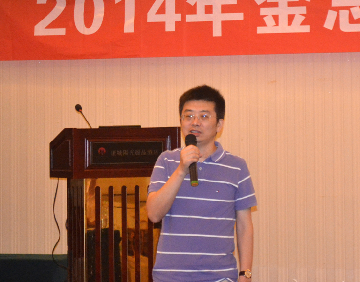 金思维总经理李钧致辞